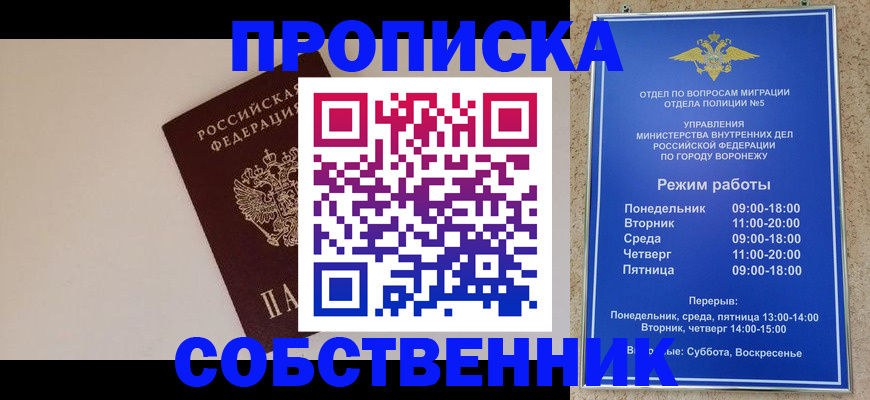 прописка законно в Муроме